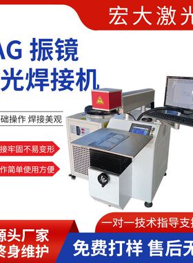 Yag 振镜激光焊接机 精密铝合金不锈钢配件激光焊接机 厂家销售