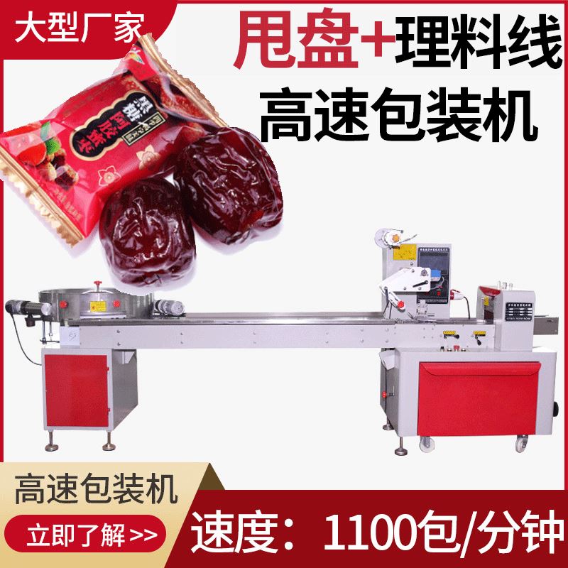 供应喜糖红枣包装机 全自动高速理料红枣夹核桃仁单个独立包装机