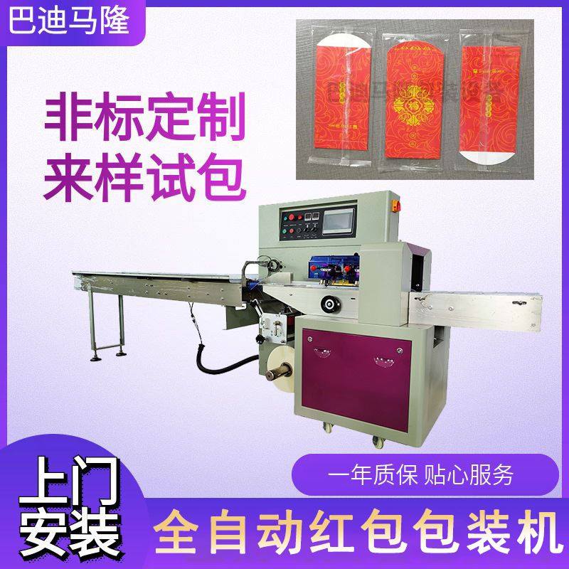 红包利是封装袋机器 年货饼干食品包装机 全自动枕式包装设备