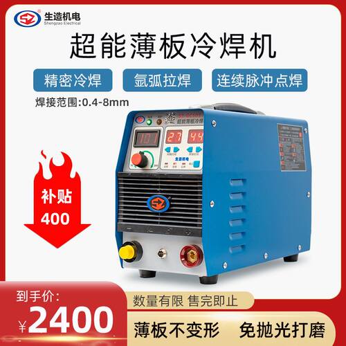 上海生造SZ-GCS03不锈钢薄板精密脉冲模具修补冷焊机家用小型220v