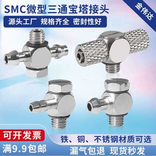 M5直通气管不锈钢气嘴MS M56 5ATHU4 三通4 SMC微型金属接头倒钩式