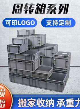 灰色欧标EU4628加厚塑料周转箱带盖工业物流箱仓库车间中转塑胶箱