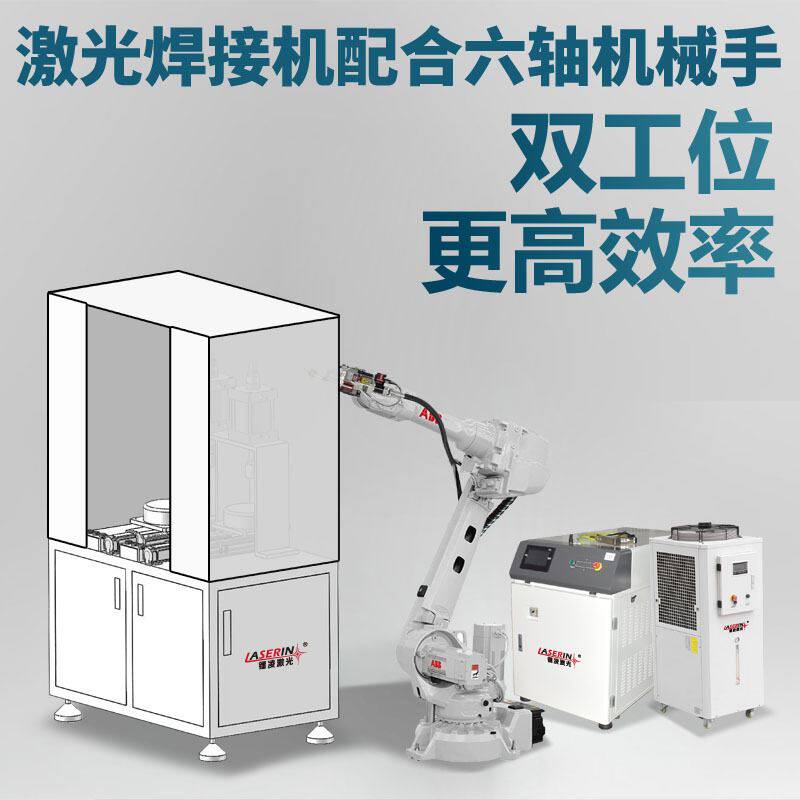 多轴联动全自动机器人激光焊接机电视背板汽车钣金不锈钢点焊机