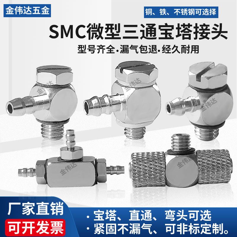 SMC微型金属气管气动接头T型快拧锁紧三通MHE4-M5 6-M5 M-5HT-4/6