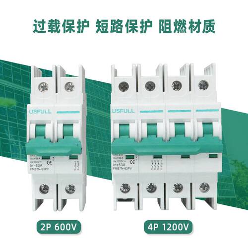光伏汇流箱直流空开DC300V-1000V小型断路器1234PMCB直流空气开关