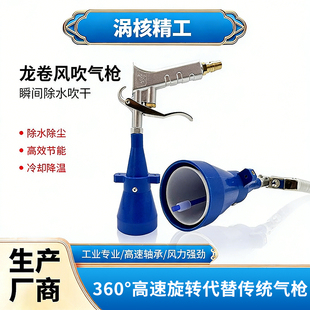清洁龙卷风吹气枪除水除尘强劲风力高速龙卷风旋转气刀高压吹气枪