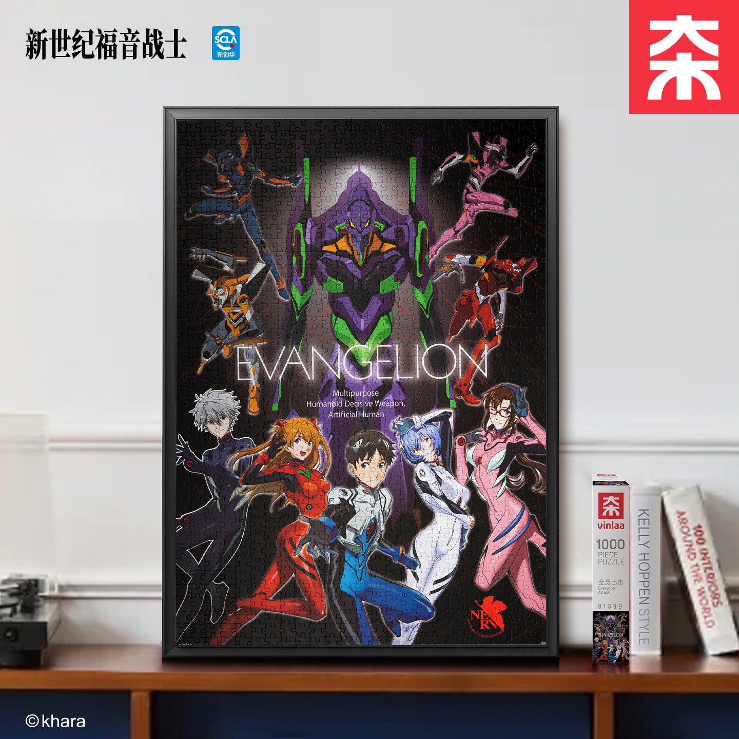 VINLAA新世纪福音战士拼图EVA系列正版拼图成人版1000片全员出击
