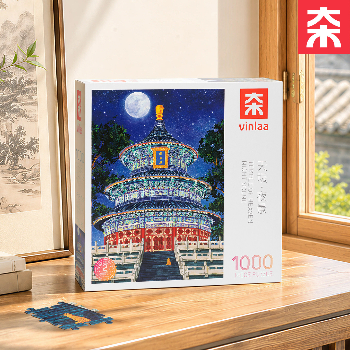 VINLAA1000片拼图北京天坛夜景