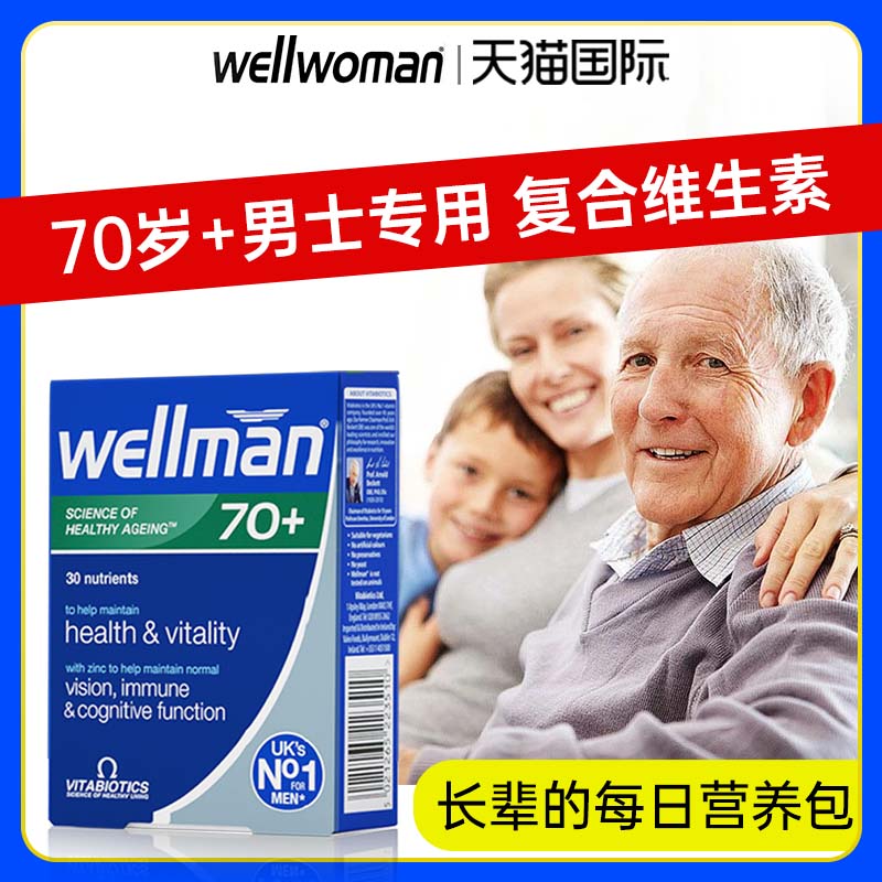 Wellman男性复合维生素矿物质70岁多维片B族免疫人参vitabiotics 保健食品/膳食营养补充食品 维生素/矿物质/营养包 原图主图