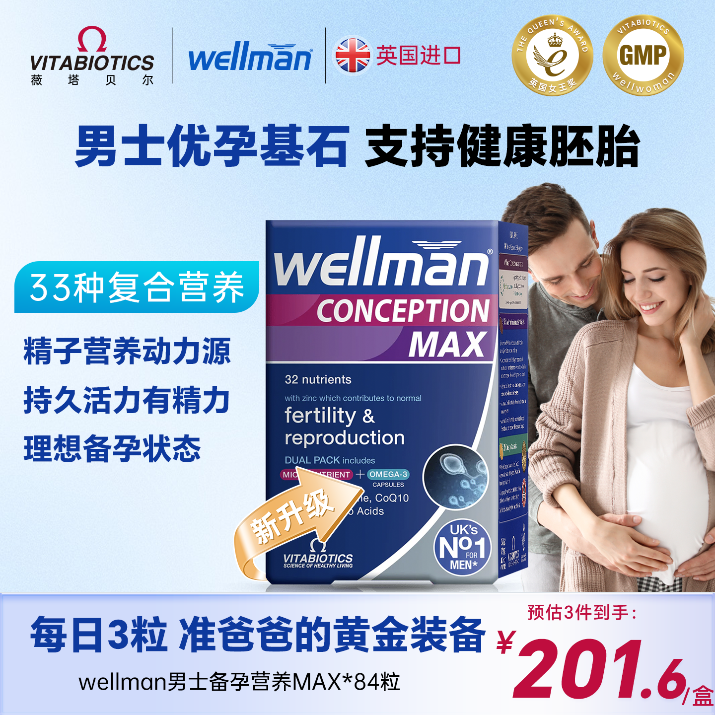 wellman男士备孕复合维生素增强助力精子质量多维片升级MAX版