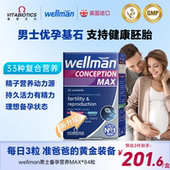 wellman男士 备孕复合维生素增强助力精子质量多维片升级MAX版