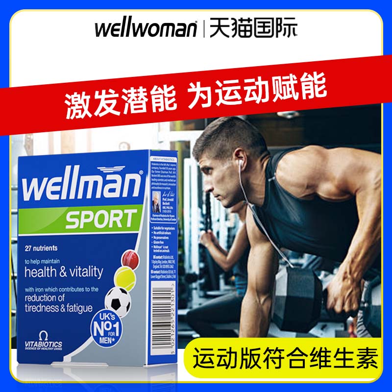 Wellman运动版男士复合维生素矿物质氨基酸人参多维片vitabiotics 保健食品/膳食营养补充食品 维生素/矿物质/营养包 原图主图