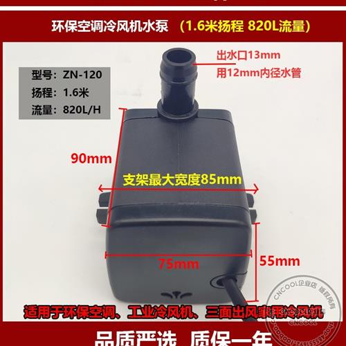 家用空调扇潜水泵冷风机塔扇水雾风扇抽吸小水泵通用型冷风扇包邮