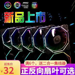 玲珑光圈机箱风扇12cm静音5V3针ARGB幻彩AURA同步变色温控PWM调速