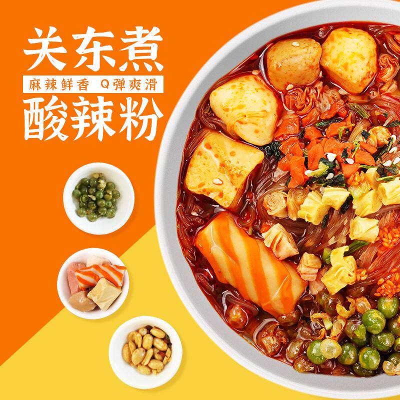 质凡正宗关东煮酸辣粉海鲜丸子红薯粉丝米线解馋方便速食6桶大g重