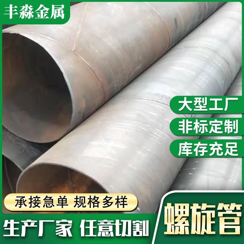 厂家现货螺旋钢管切割排污水管大口径螺旋Q235b螺旋焊管