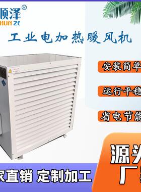 9kw20KW30kw40kw工业电加热暖风机DNF-5大棚花卉养殖用电热暖风机