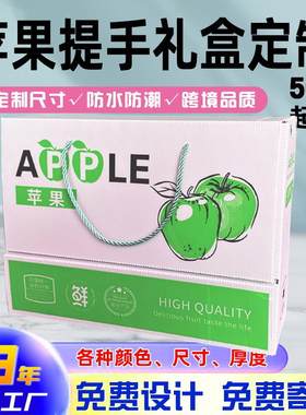 定制苹果手提礼盒按需尺寸多彩水果箱10斤便携运输送礼空盒塑料箱
