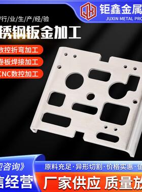 304不锈钢钣金加工供应精密非标激光切割钣金折弯加工烤漆镀加工