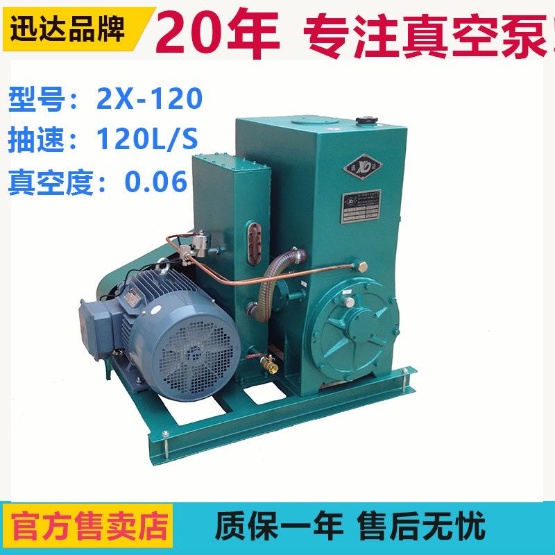 广东厂家供应真空炉用抽真空泵2X-120型旋片真空泵高真空