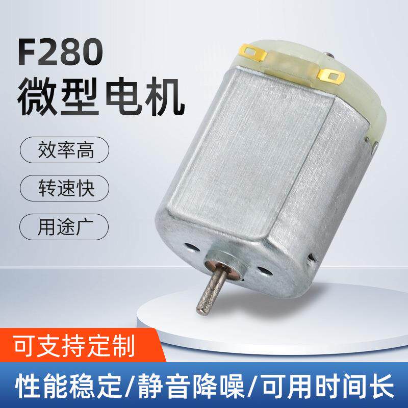 F280理发器微型电机剃毛器按摩器震动马达大扭力榨汁机直流电机