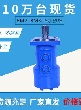 伊顿加强JS023系列同款摆线液压马达BM3-315起锚机油马达质保一年