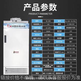 同腾防爆科研实验室防爆冰箱300L低温防爆冷冻柜-45℃-65℃-85℃