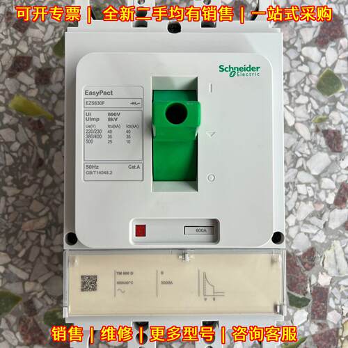 EZS630F 塑壳断路器 3P 600A 配电保护开关议价维修