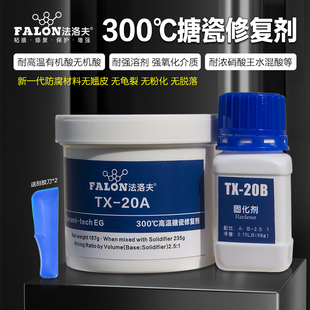 耐强硝酸耐高温300度强溶剂强氧化物王水搪瓷搪玻璃反应釜修补剂