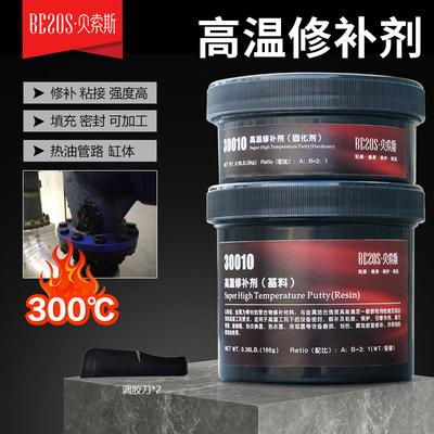 贝索斯高温修补剂耐300度堵漏胶