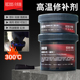 贝索斯高温修补剂耐300度发动机缸体修复胶纸厂烘缸密封水箱堵漏