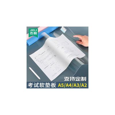 高考专用 助力初中高考小学生透明考试用软垫板A3/B4/A4/25K写字