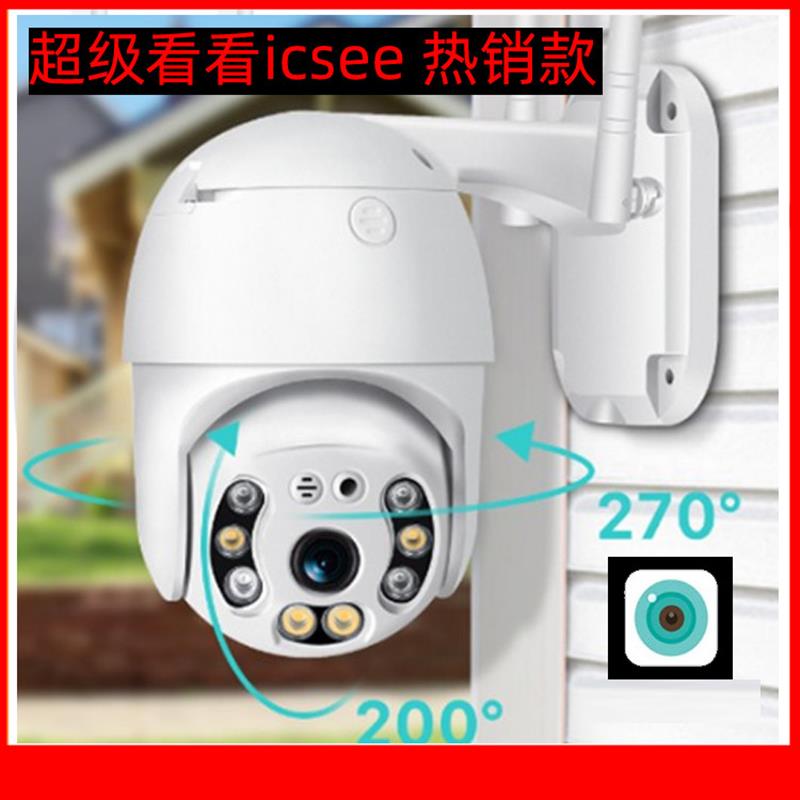 跨境800万icsee超级看看网络户外球机wifi camera监控摄像头onvif