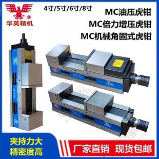 鹰牌MC重型油压虎钳精密液压平口钳机械倍力增压加工中心角固台钳