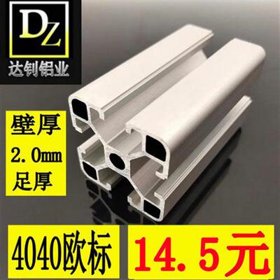 欧标4040铝挤型材料工业铝合金型材鱼缸架流水线铝挤型材料机架40