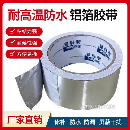 纯铝加厚铝箔胶带 铝箔胶带 锡箔纸防水铝箔 屏蔽防辐射 耐高温5