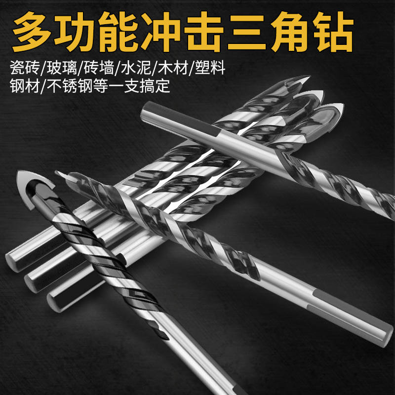 瓷砖玻璃陶瓷混凝土墙壁水泥转头手钻合金打孔电钻三角钻头6mm8mm
