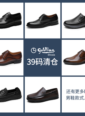 【39码清仓专区】金利来男鞋商务正装皮鞋德比鞋套脚乐福鞋豆豆鞋