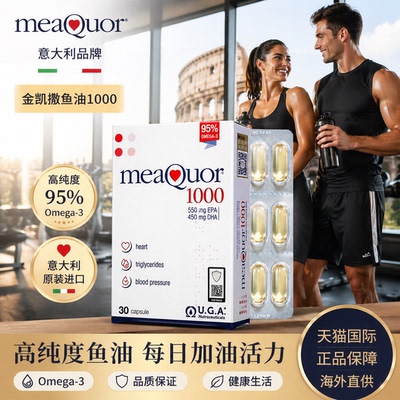 金凯撒深海鱼油95%高纯度omega3