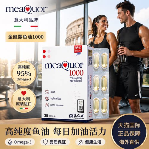 金凯撒深海鱼油95%高纯度omega3