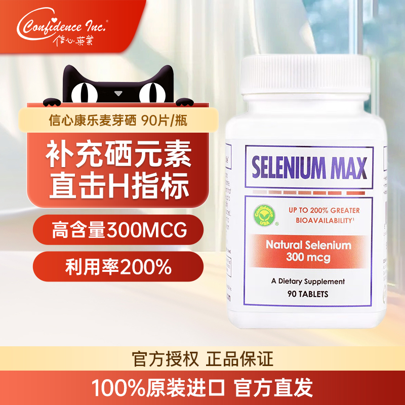 ConfidenceUSA硒片增免疫力补硒