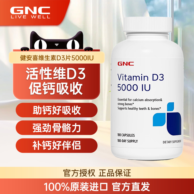 GNC健安喜维生素D3维他命d