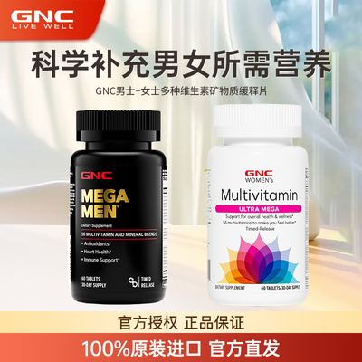 GNC健安喜男女士复合维生素