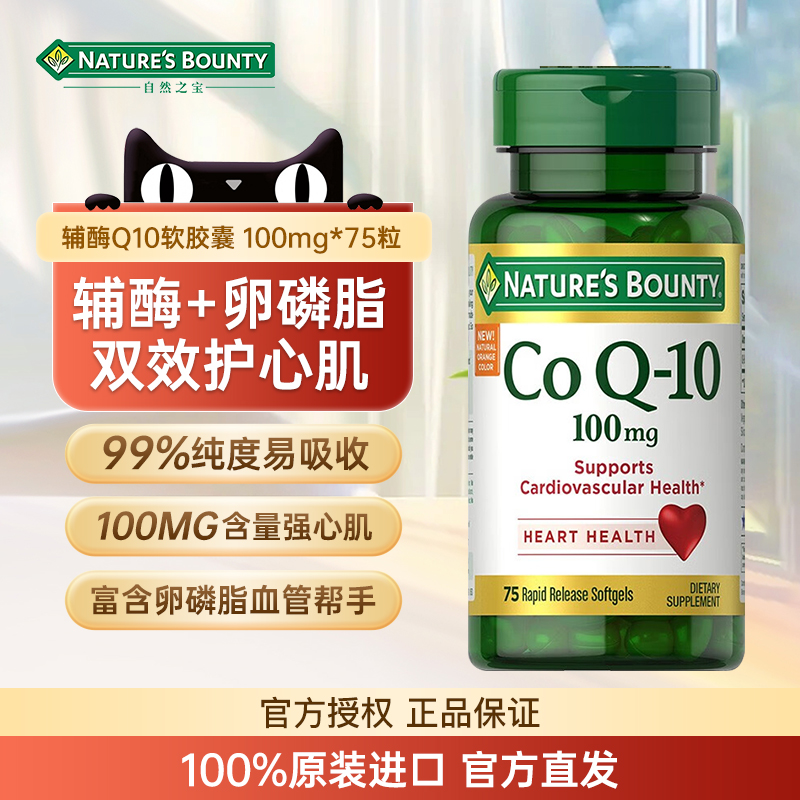 自然之宝辅酶素Q10200mg