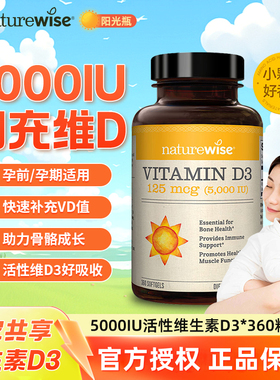 Naturewise5000IU维生素d阳光瓶25羟基活性VD3备成人女孕妇d3专用