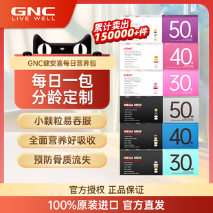 GNC健安喜男女士每日营养包复合维生素30 盒 50时光焕颜包30包