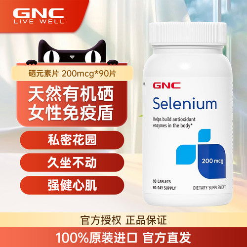 GNC健安喜有机硒片补硒