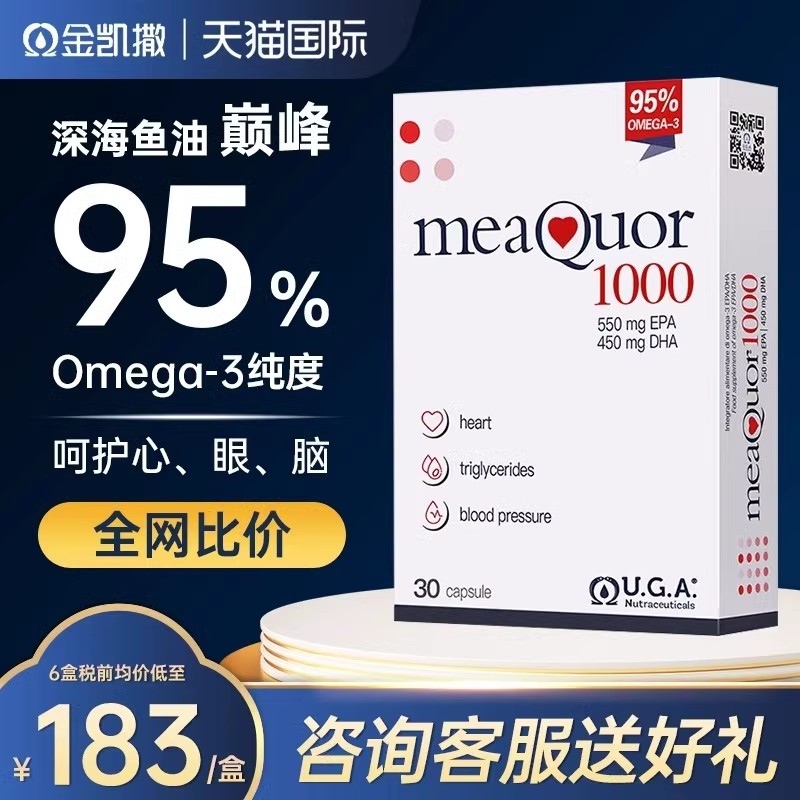 金凯撒鱼油95%纯度omega3