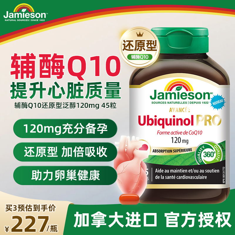 健美生还原型辅酶Q10呵护心脏