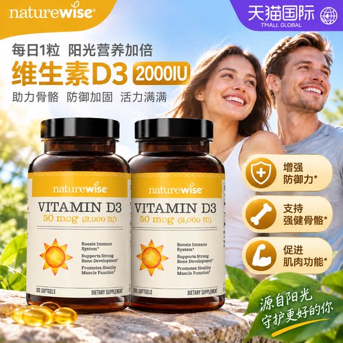 Naturewise活性维生素d3胶囊5000iu阳光瓶25羟基成人维他命360粒